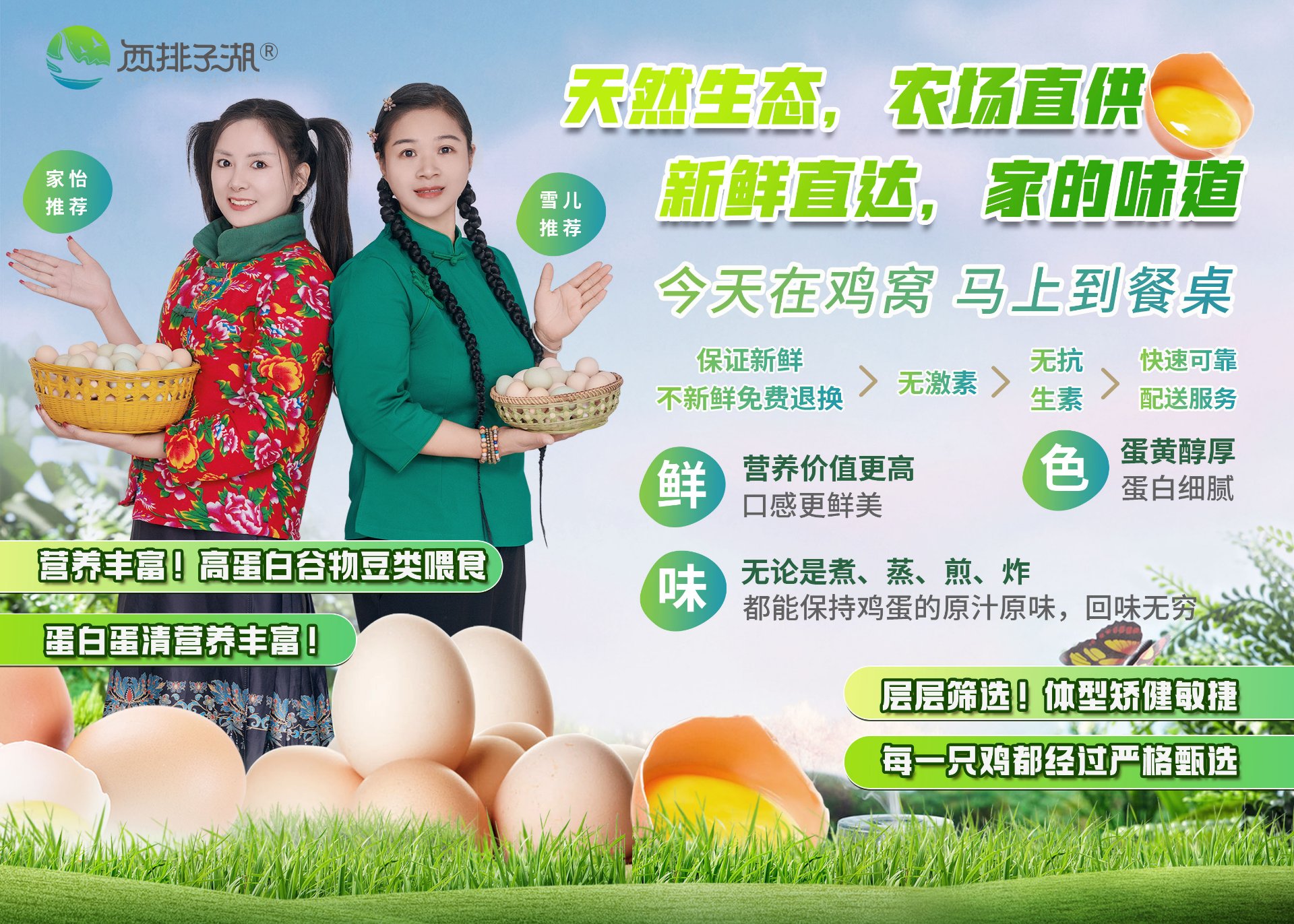 西排子湖 — 天然生态农场直供